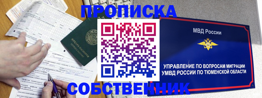 прописка в квартире в Лыткарино